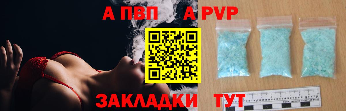 APVP Соль  Вход с VPN  А ПВП СК  A-PVP  Клинцы 