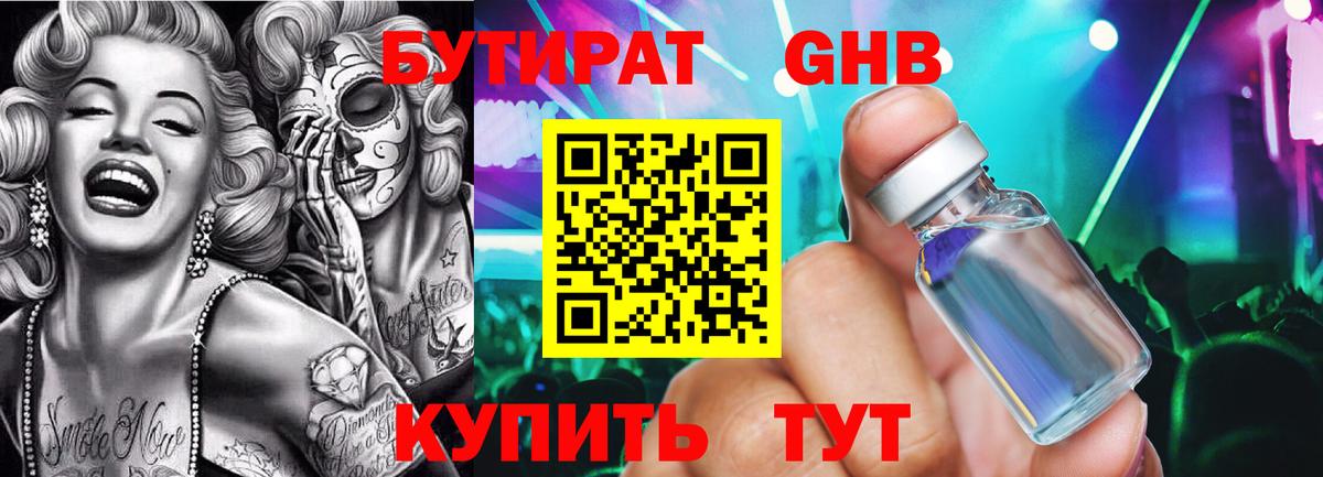 Клинцы  Бутират оксибутират  Вход с VPN 