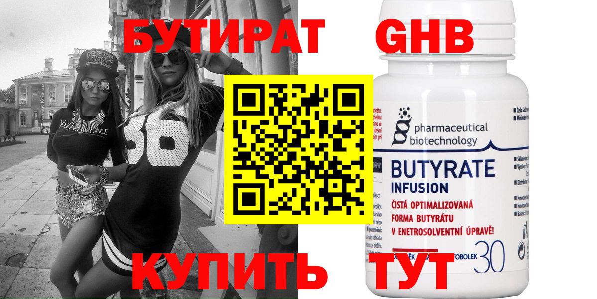 Бутират бутандиол Клинцы